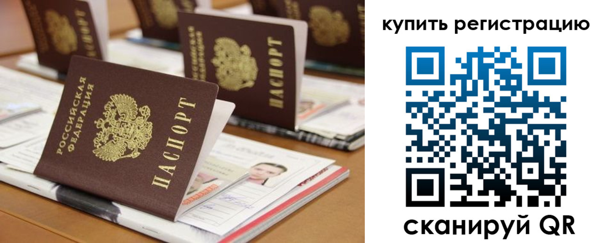 временная прописка в Заречном