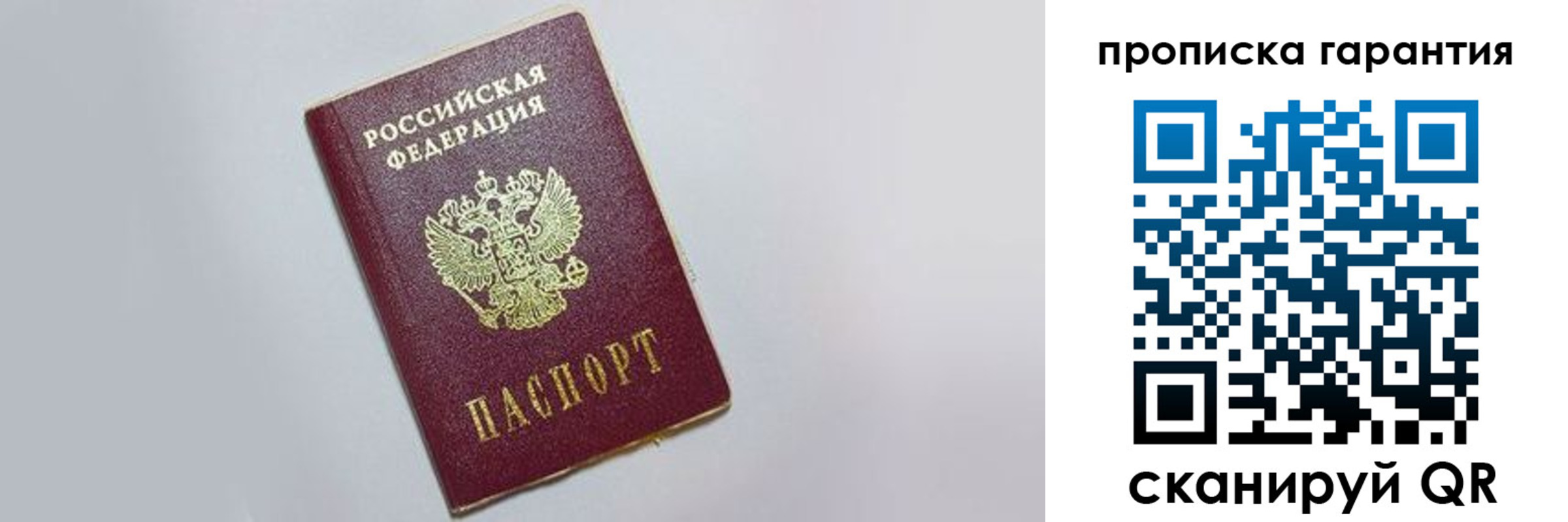 прописка регистрация в Заречном